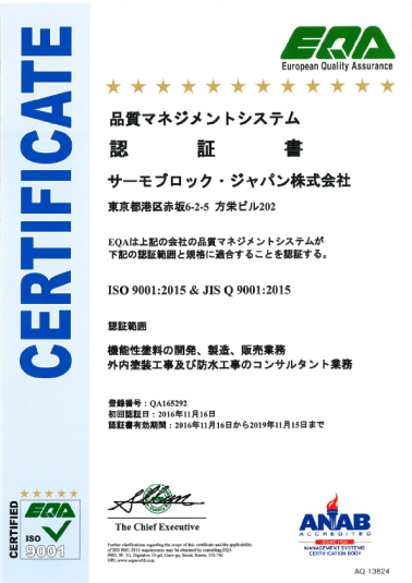 ISO9001品質マネジメントシステム認証書