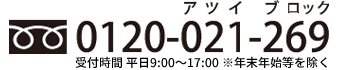0120-021-269
