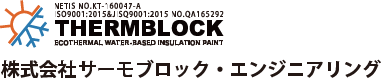 株式会社サーモブロック・エンジニアリング
